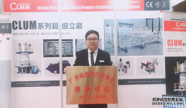 科利瑞克机器有限公司当选为广西碳酸钙行业协会理事单位