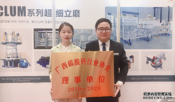 科利瑞克机器有限公司当选为广西碳酸钙行业协会理事单位